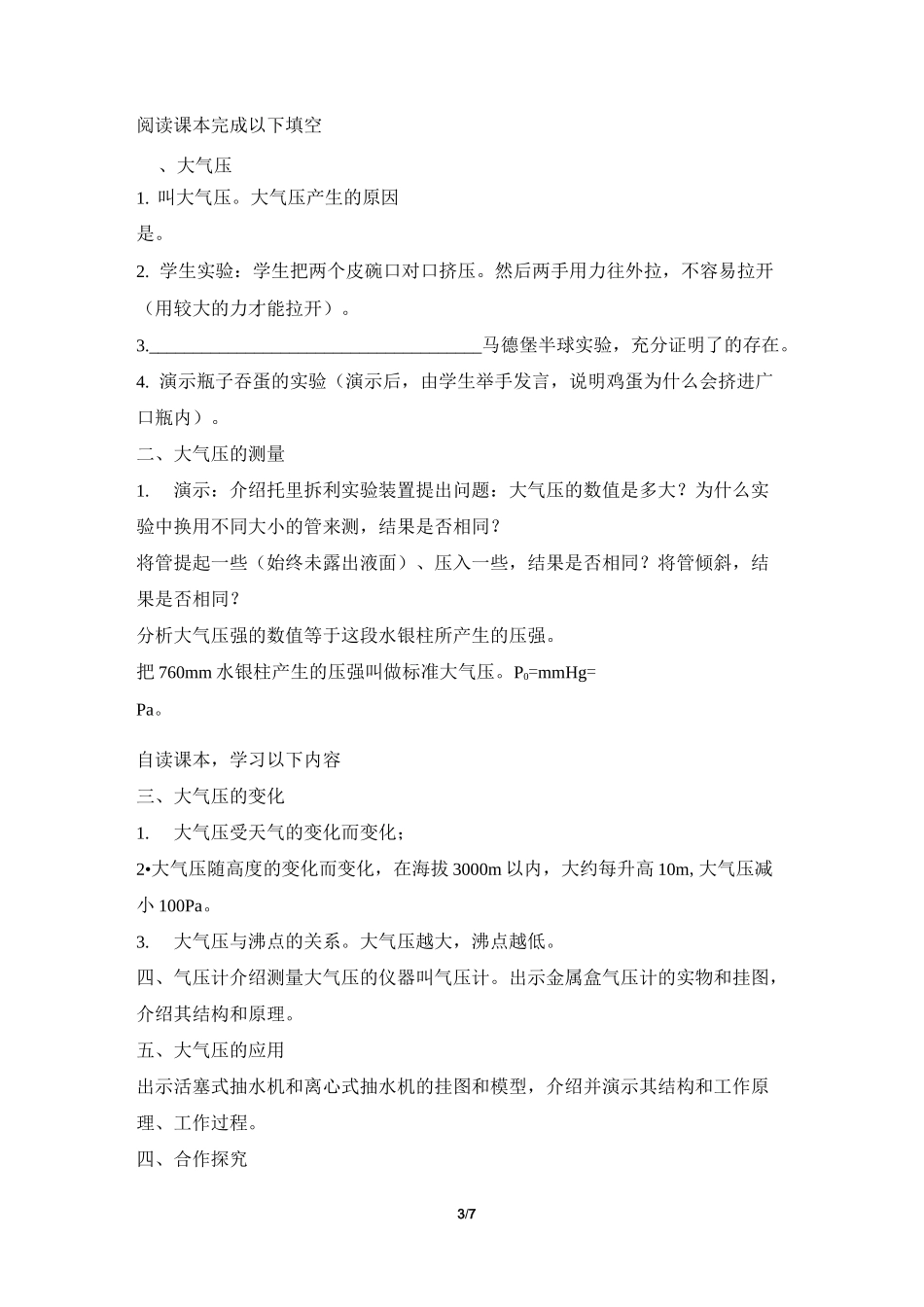 《大气压强》学案_第3页