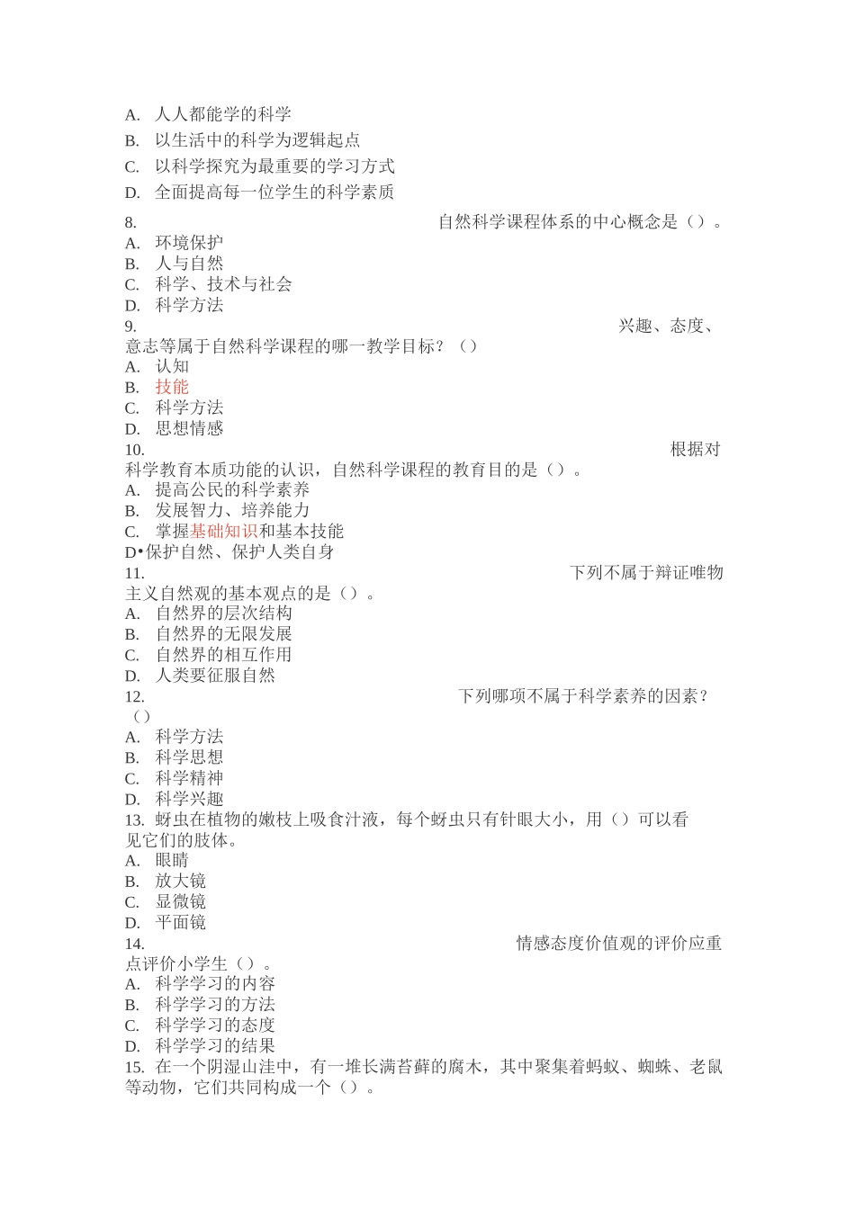 小学教育教学知识与能力《学科知识》章节习题：小学科学学科知识_第2页