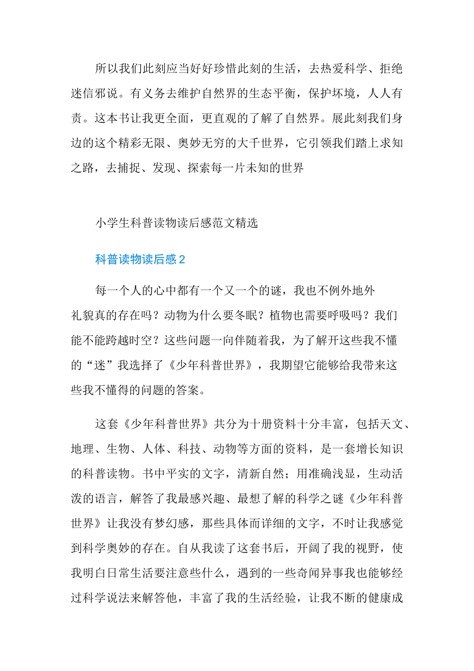 小学生科普读物读后感范文精选_第2页