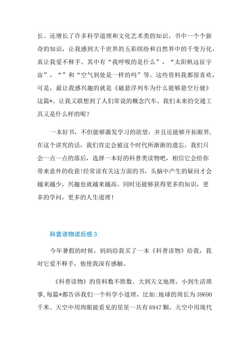 小学生科普读物读后感范文精选_第3页