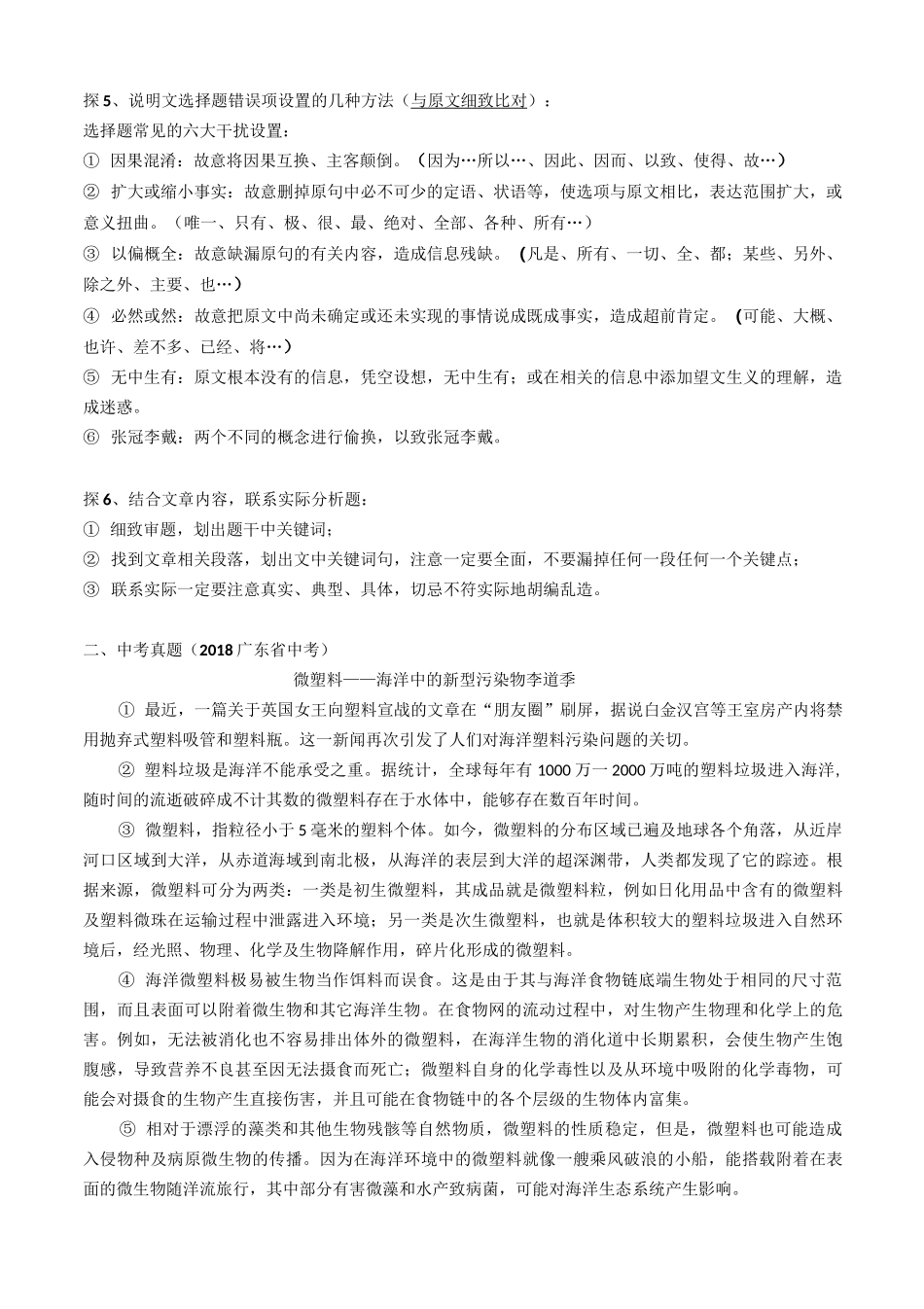 中考说明文阅读专题复习与训练_第2页