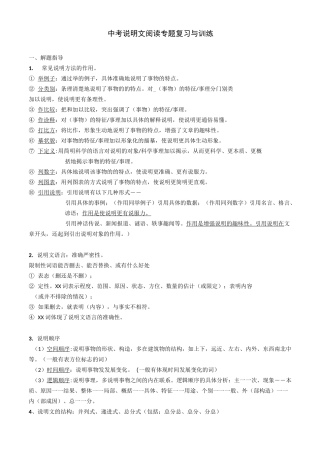 中考说明文阅读专题复习与训练