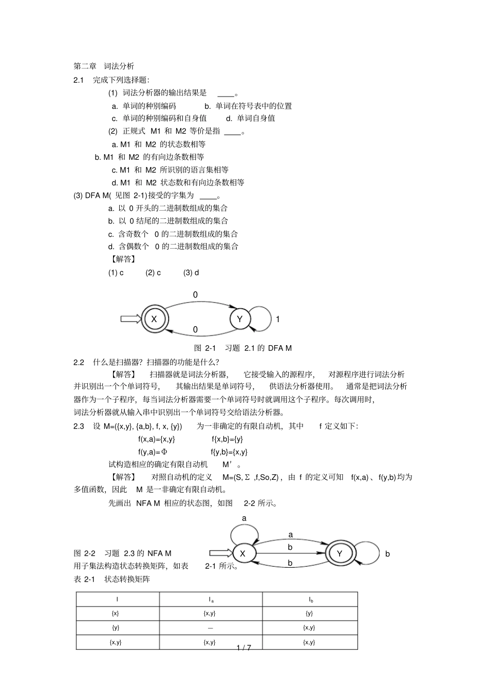 编译原理教程课后习题参考答案——_第1页
