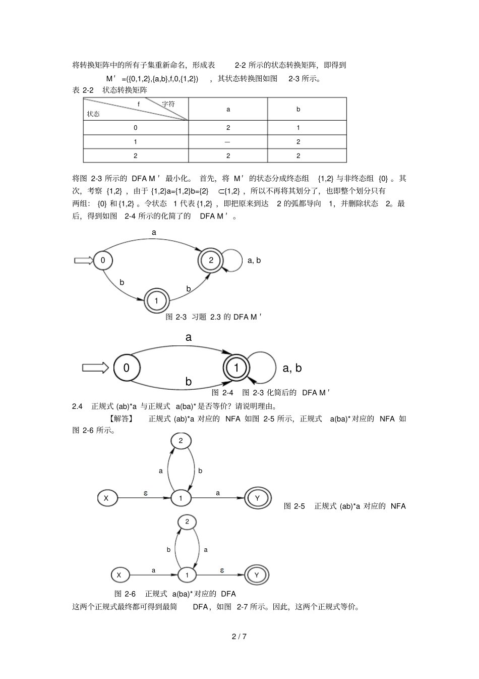 编译原理教程课后习题参考答案——_第2页