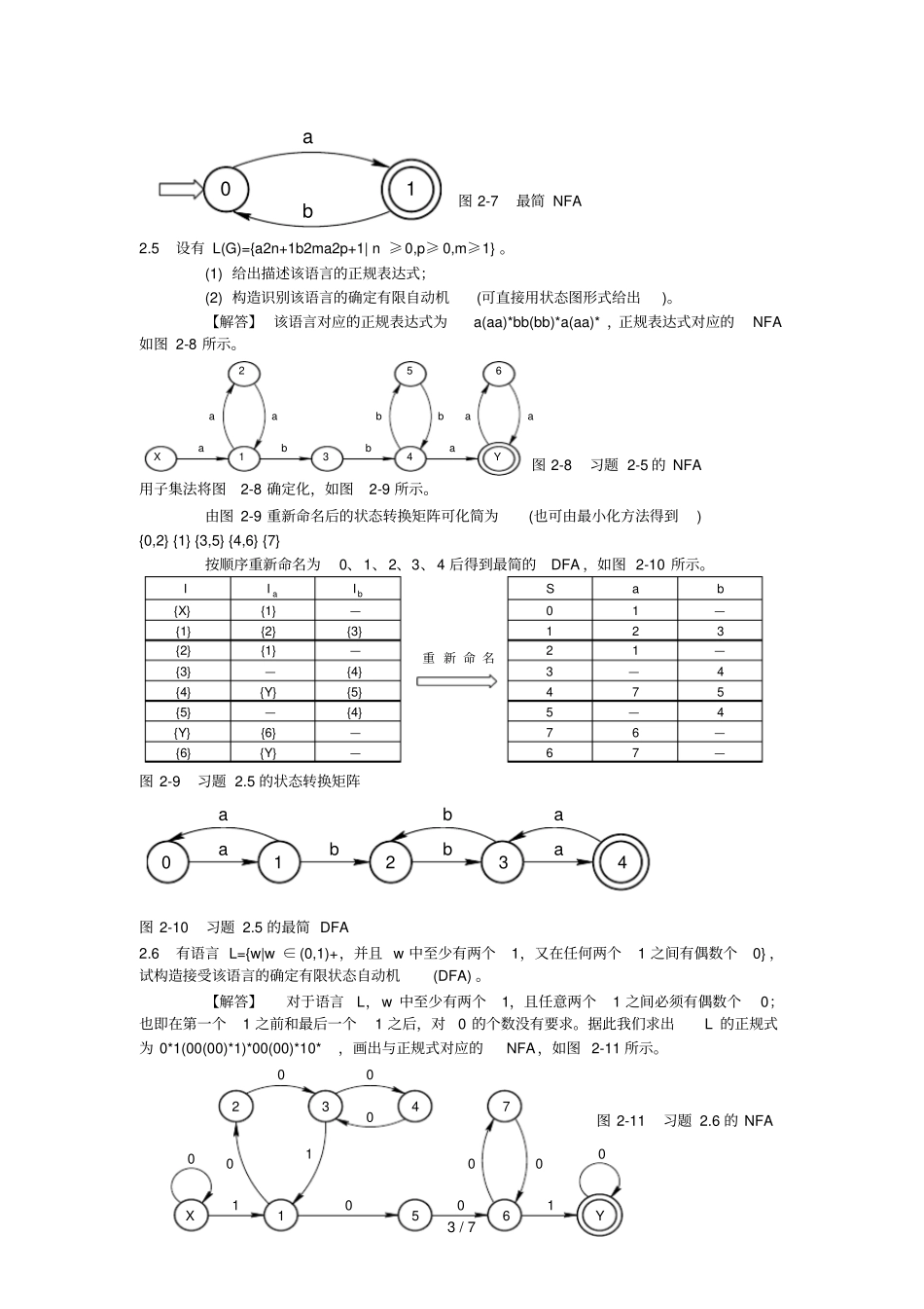 编译原理教程课后习题参考答案——_第3页