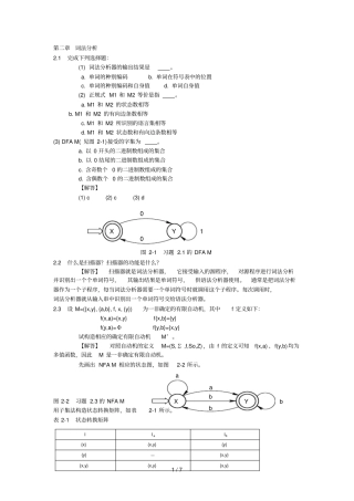 编译原理教程课后习题参考答案——