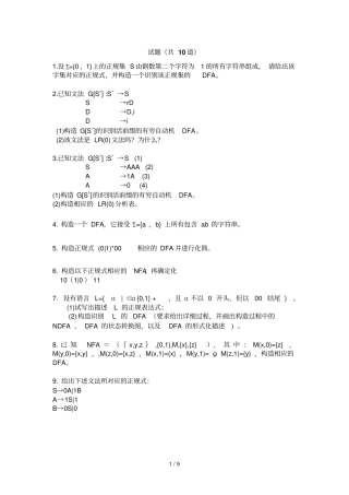 编译原理-试题及参考答案魏国利