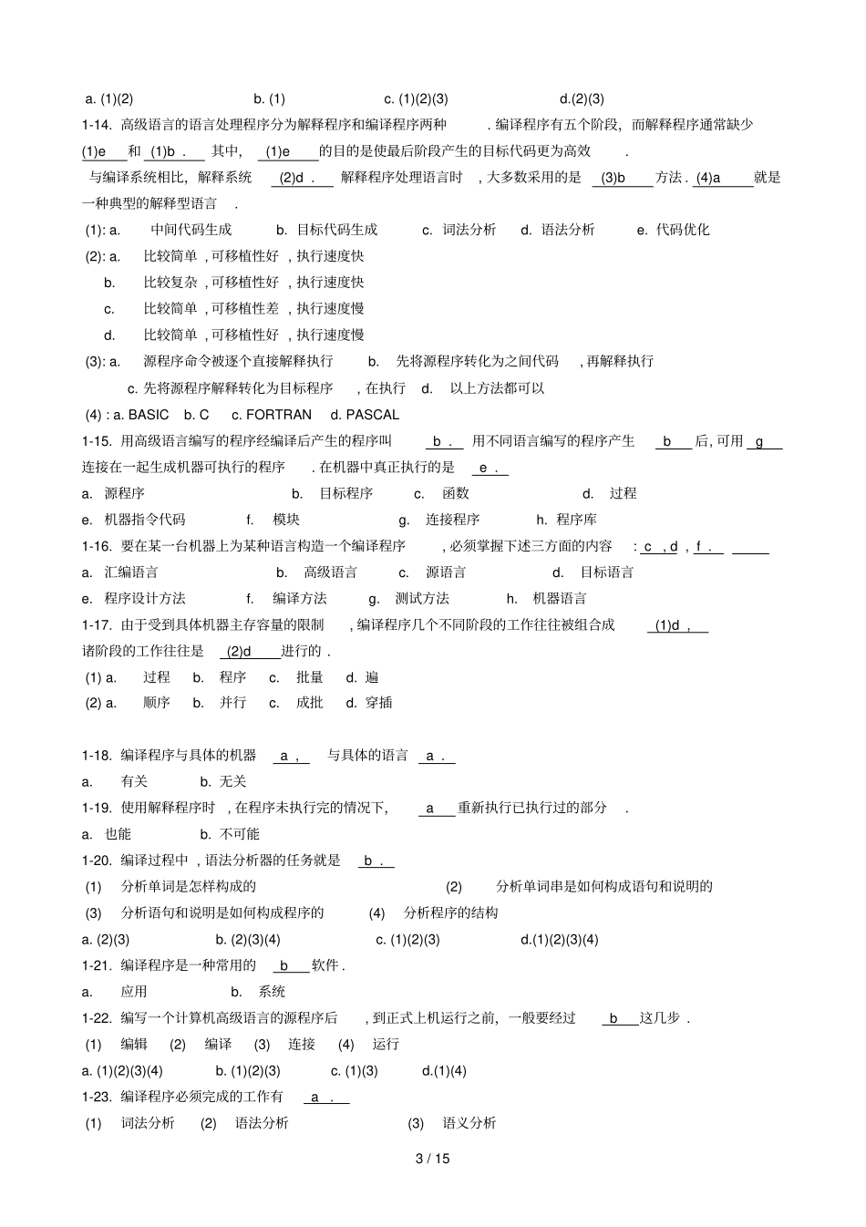 编译原理练习题参考答案_第3页