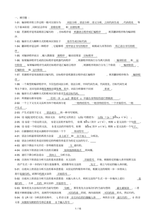 编译原理练习题参考答案