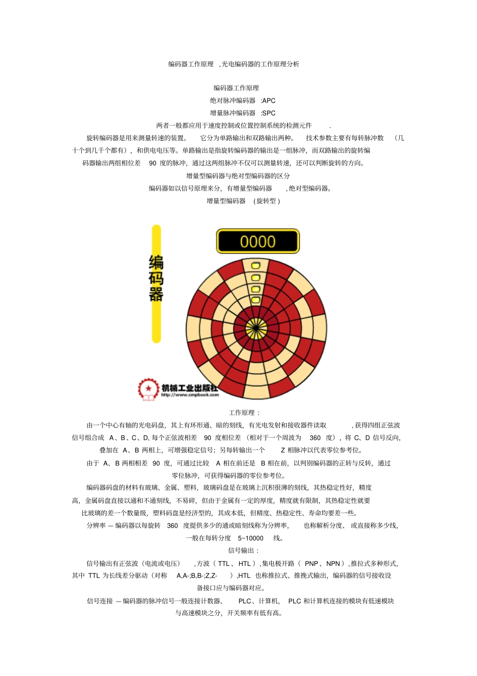 编码器工作原理_光电编码器的工作原理解析要点_第1页