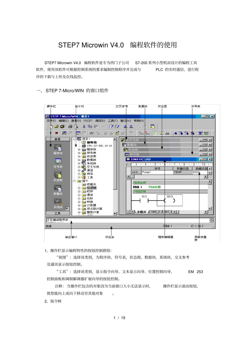 编程软件的使用_第1页