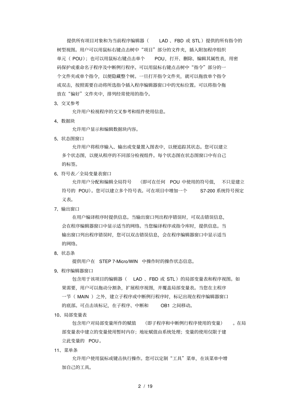 编程软件的使用_第2页