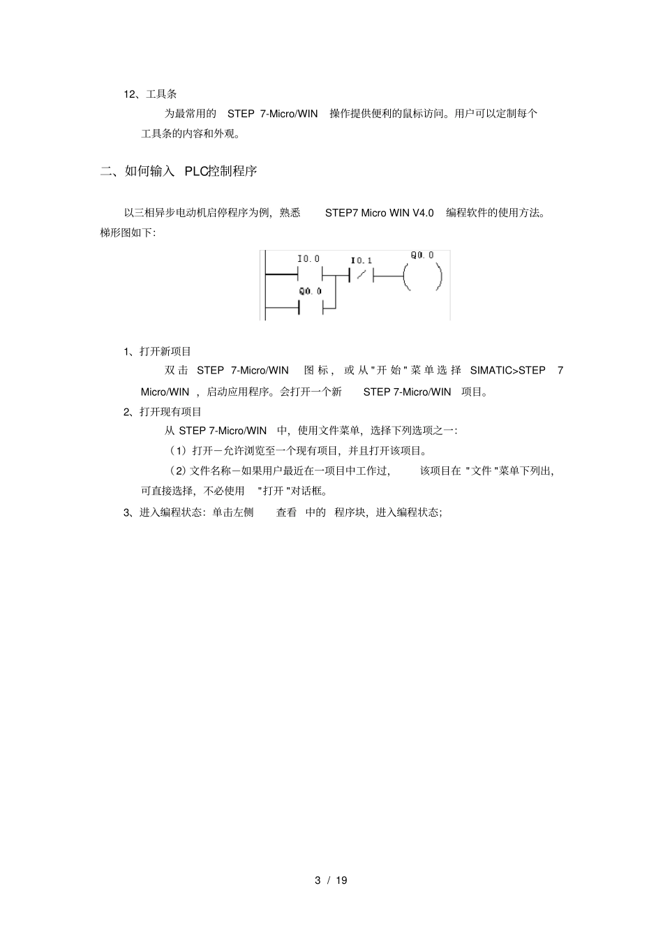 编程软件的使用_第3页
