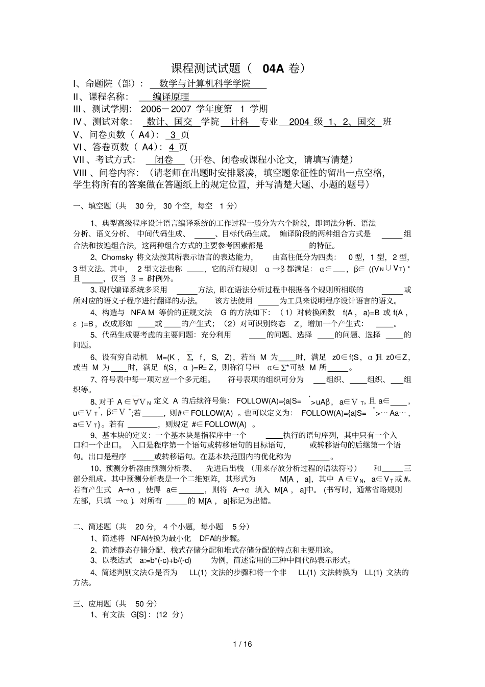 编译原理试题及参考答案_第1页