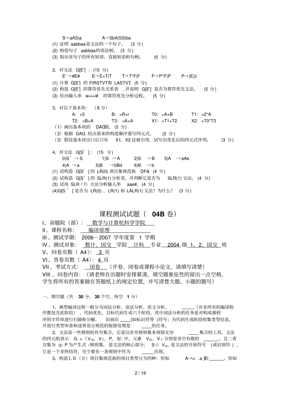 编译原理试题及参考答案_第2页