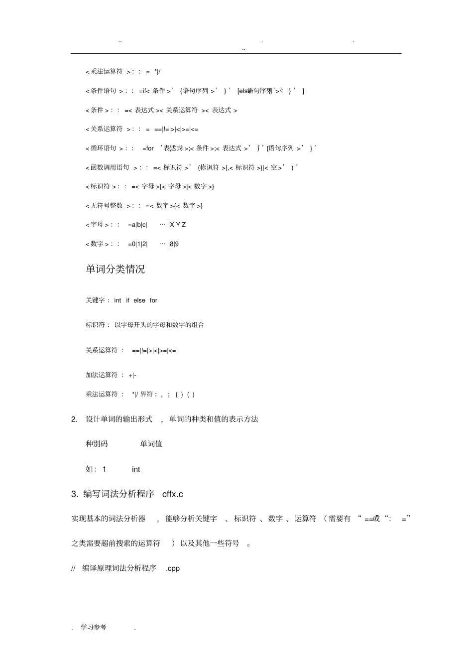 编译原理词法分析程序的设计试验报告_第2页