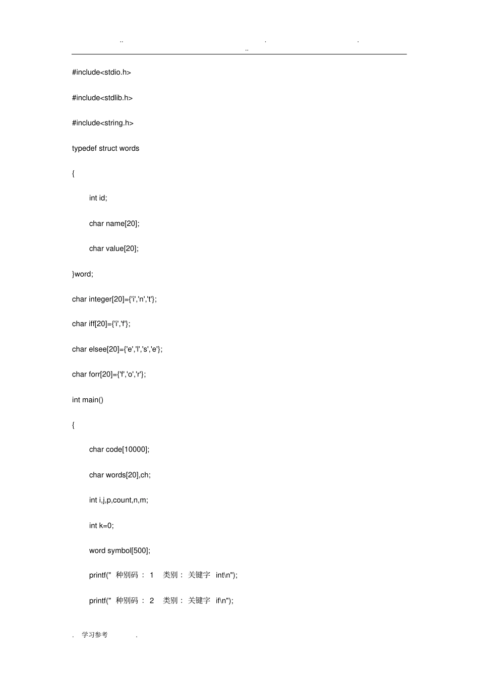 编译原理词法分析程序的设计试验报告_第3页