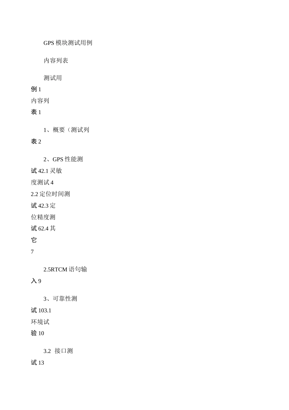 GPS模块测试用例_第1页