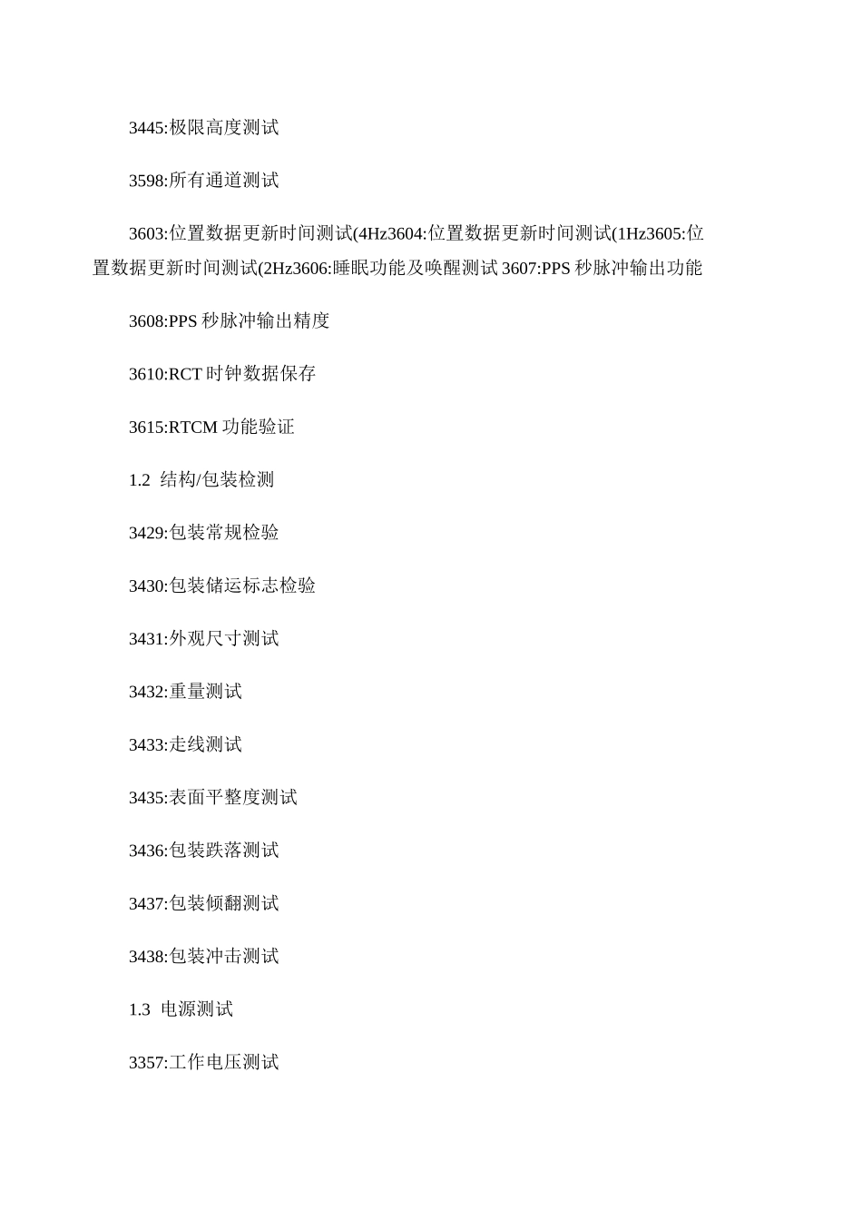 GPS模块测试用例_第3页