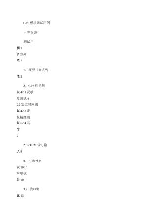 GPS模块测试用例