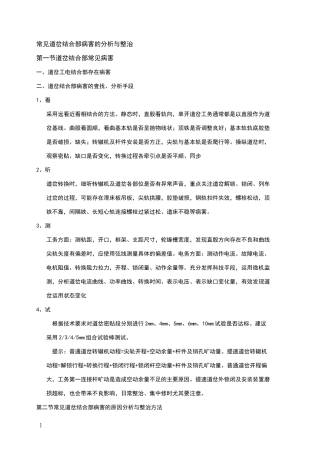 道岔问题解决