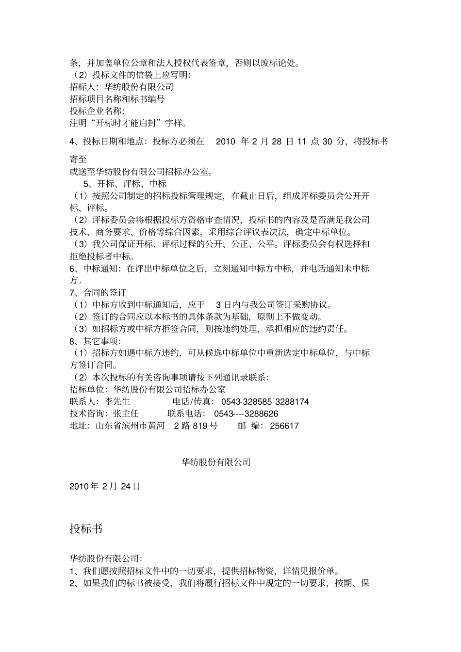 缝纫设备采购项目招标书_第2页