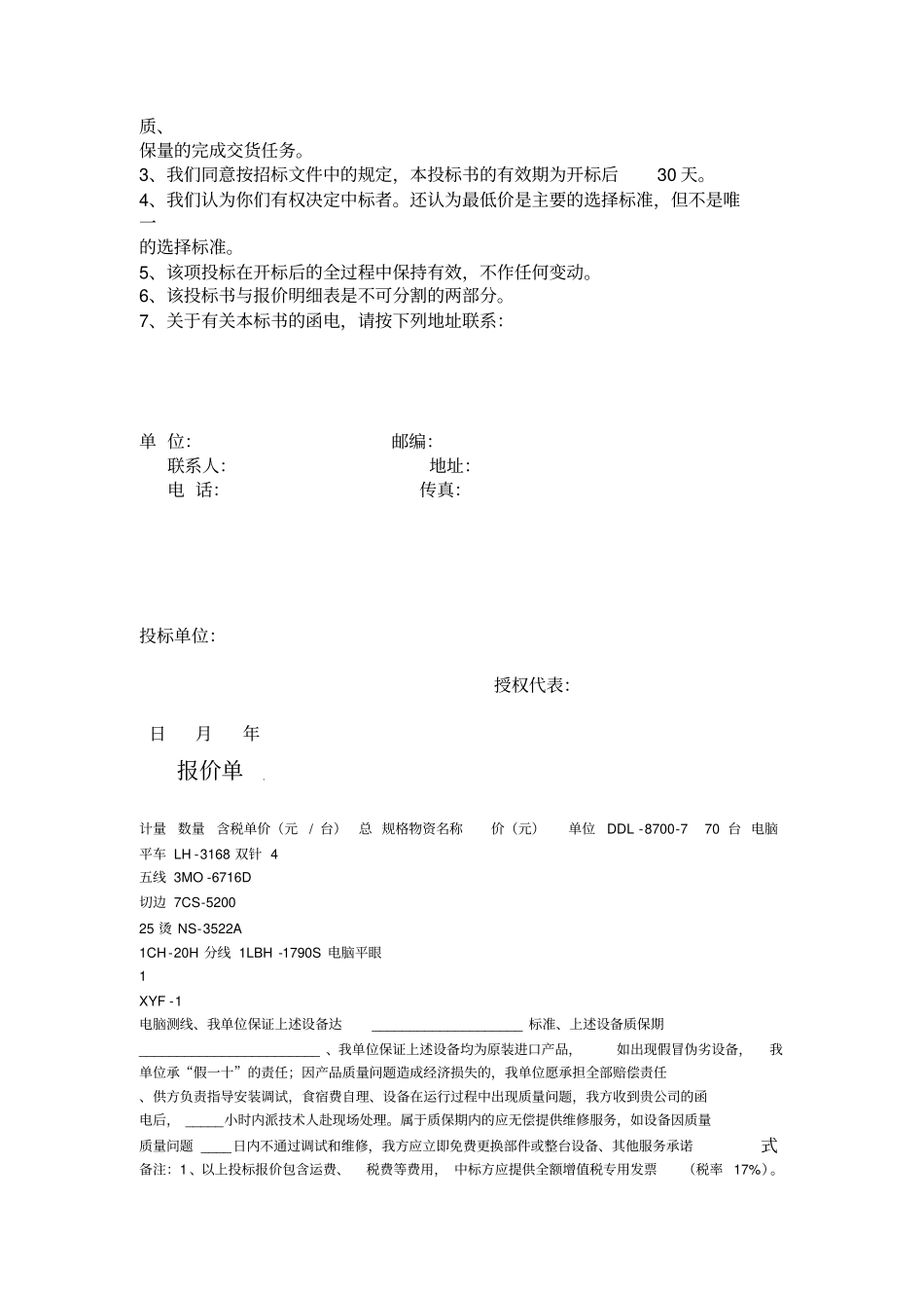 缝纫设备采购项目招标书_第3页