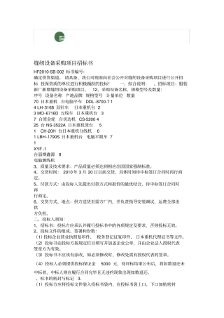 缝纫设备采购项目招标书