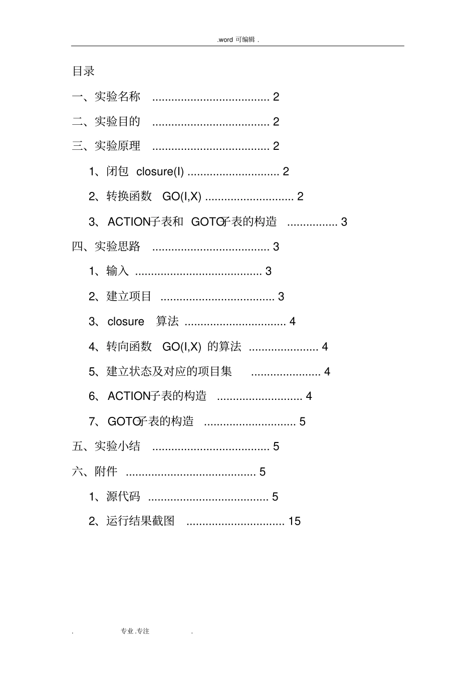 编译原理试验自动生成LR0分析表_第2页