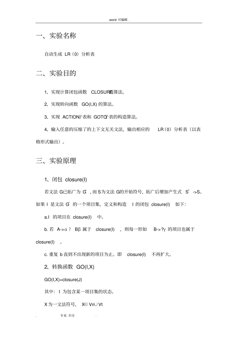 编译原理试验自动生成LR0分析表_第3页