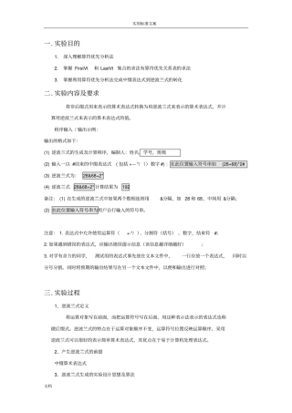 编译原理逆波兰式算法地源代码