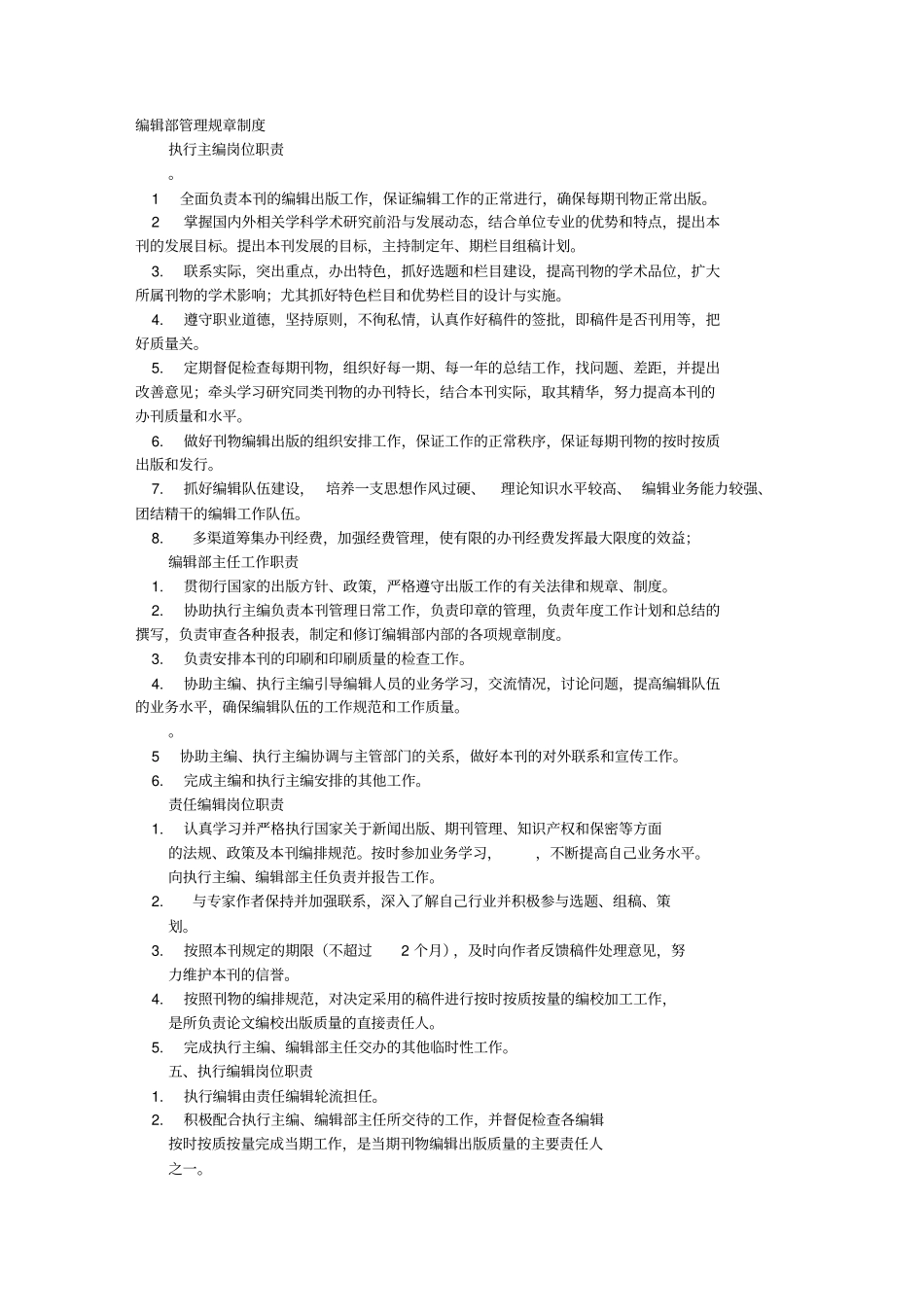 编辑部规章制度_第1页