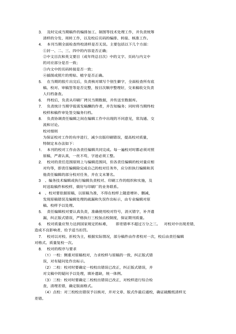 编辑部规章制度_第2页