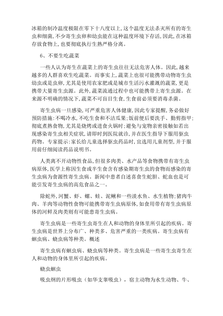 预防寄生虫感染的方法_第2页