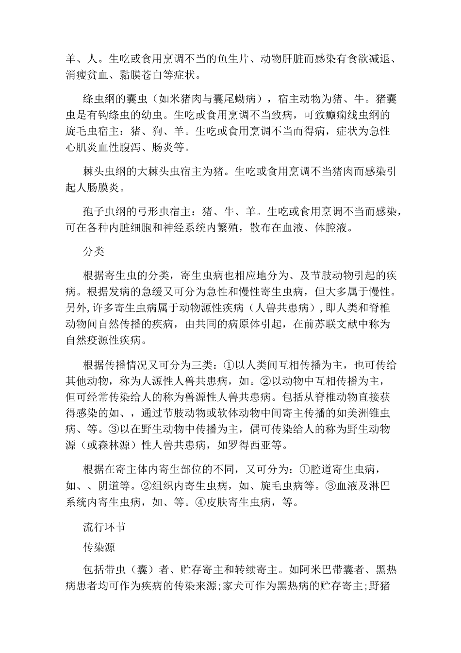 预防寄生虫感染的方法_第3页