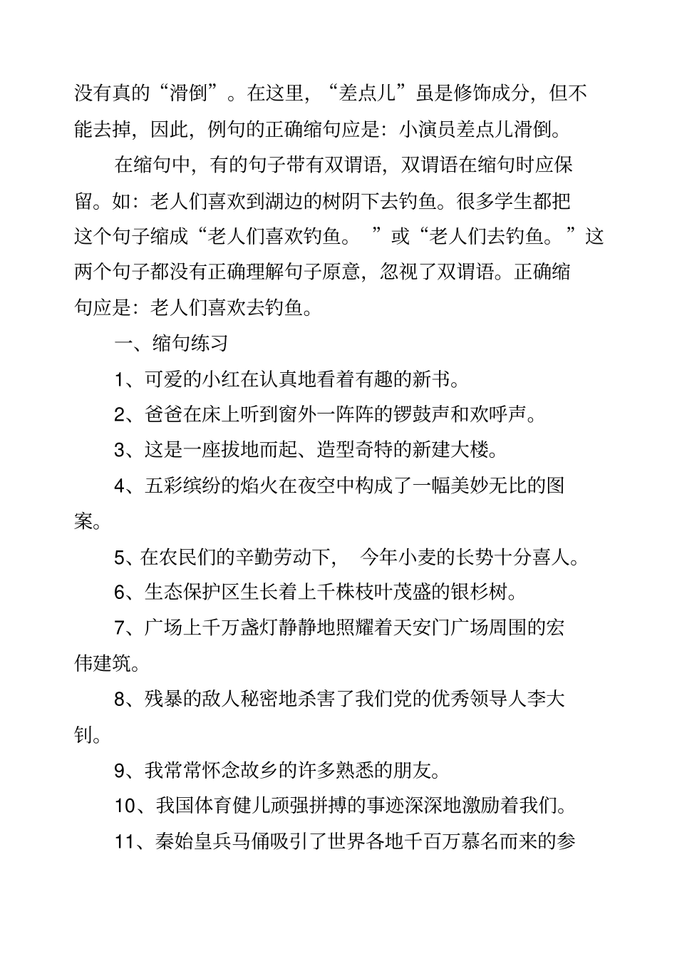 缩句专项练习题及答案_第2页