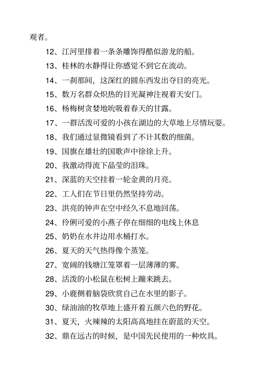 缩句专项练习题及答案_第3页