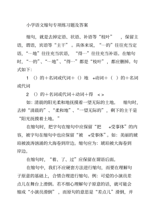 缩句专项练习题及答案