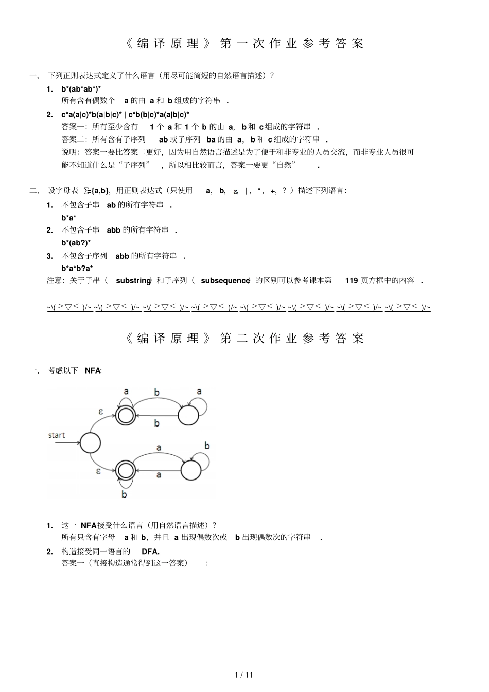 编译原理作业标准答案_第1页