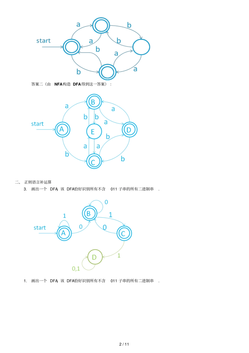 编译原理作业标准答案_第2页