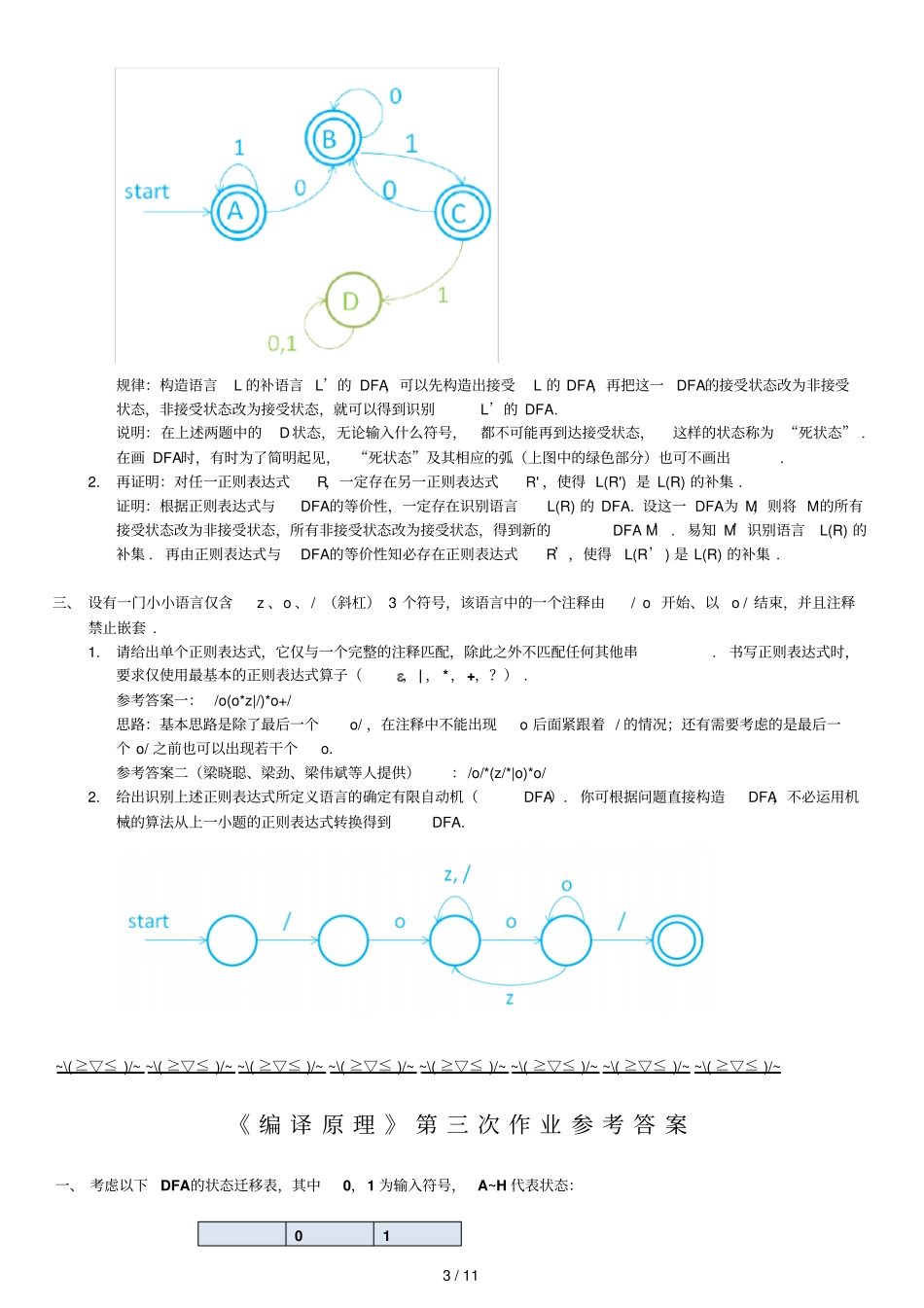 编译原理作业标准答案_第3页
