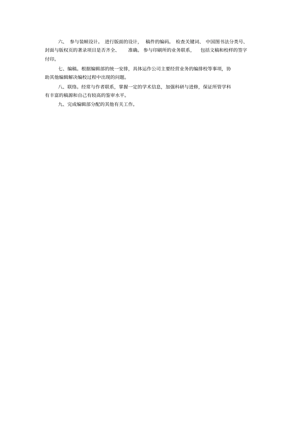 编辑岗位职责_第2页