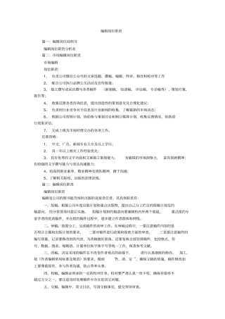 编辑岗位职责