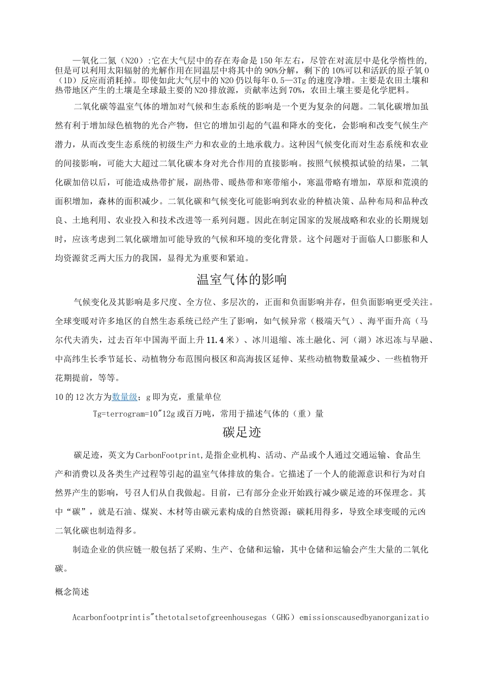 碳排放计算方式_第2页