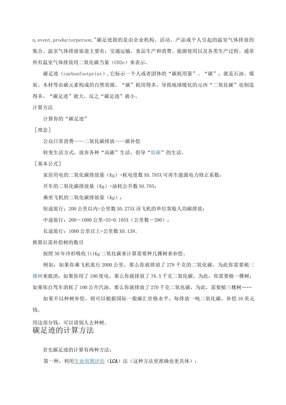 碳排放计算方式_第3页