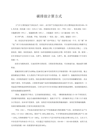 碳排放计算方式