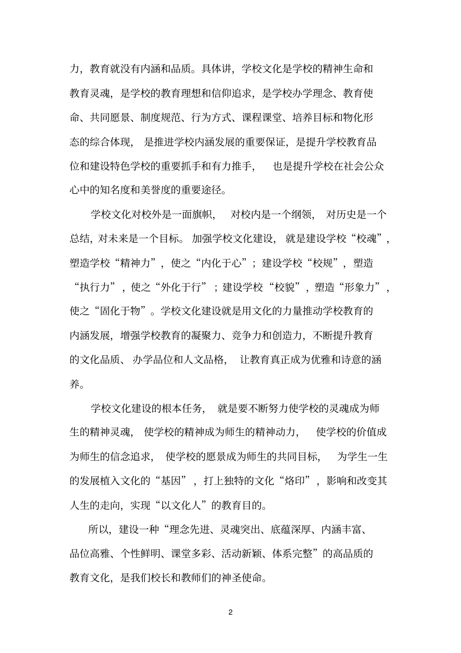 缤纷教育文化_第2页