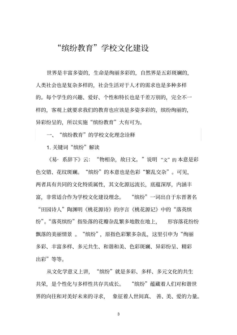 缤纷教育文化_第3页