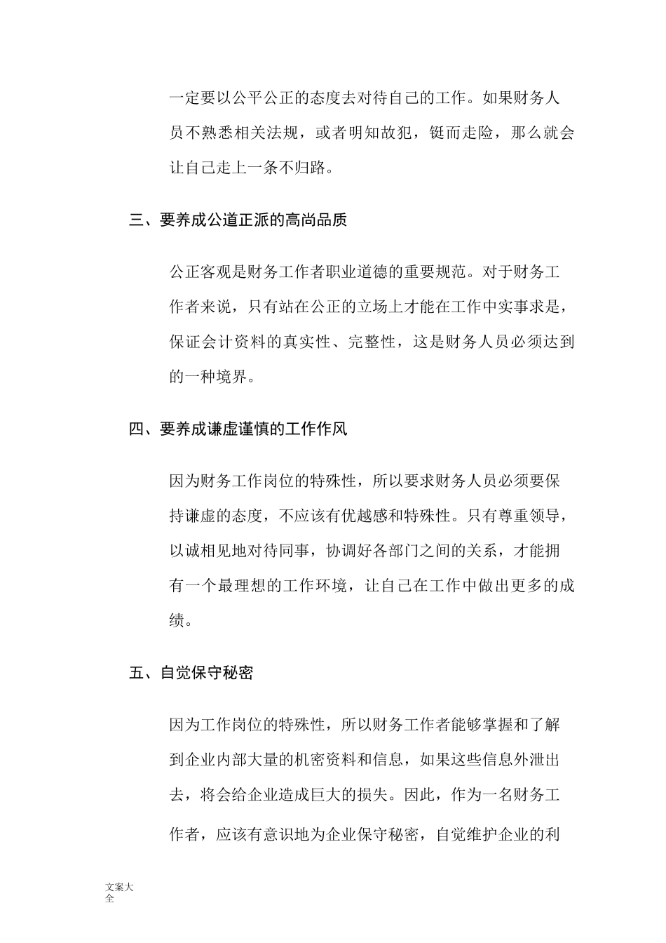 财务人员职业道德_第2页