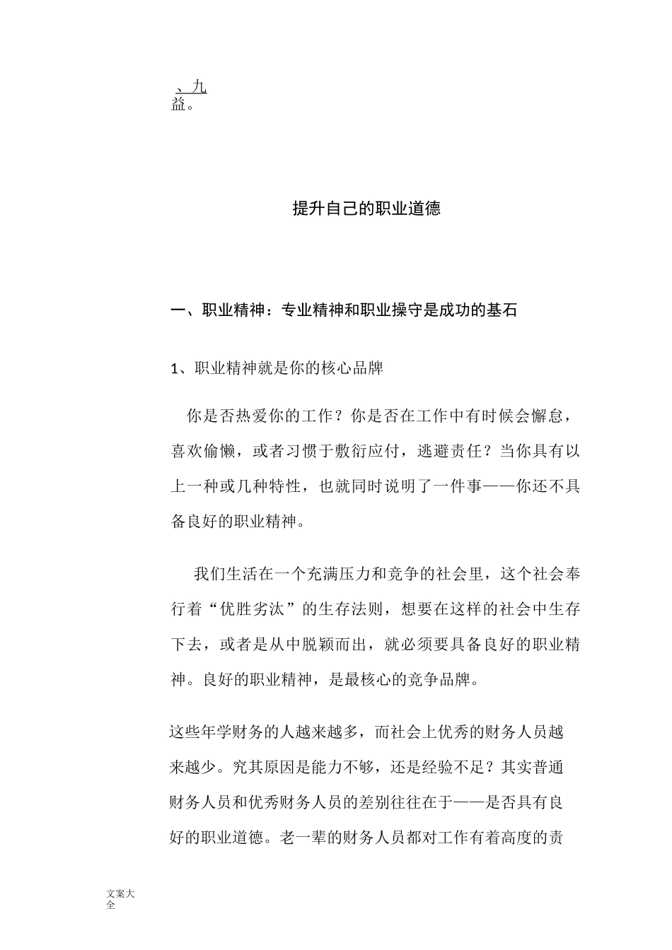 财务人员职业道德_第3页